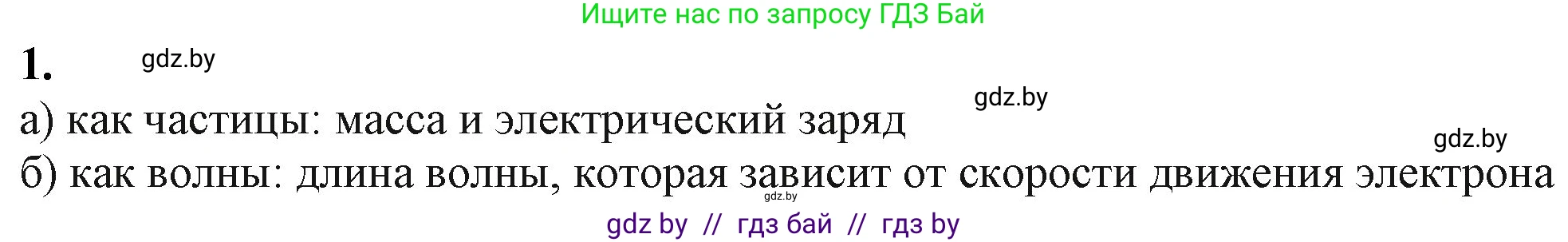 Химия, 11 класс Учебник, авторы: Мычко Дмитрий Иванович, Прохоревич Константин Николаевич, Борушко Ирина Ивановна, издательство Адукацыя i выхаванне, Минск, 2021, зелёного цвета, страница 51, номер 1, Решение