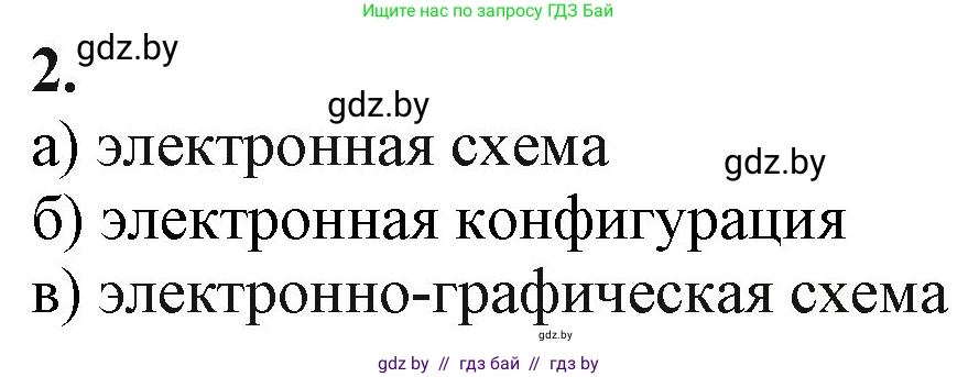 Химия, 11 класс Учебник, авторы: Мычко Дмитрий Иванович, Прохоревич Константин Николаевич, Борушко Ирина Ивановна, издательство Адукацыя i выхаванне, Минск, 2021, зелёного цвета, страница 51, номер 2, Решение
