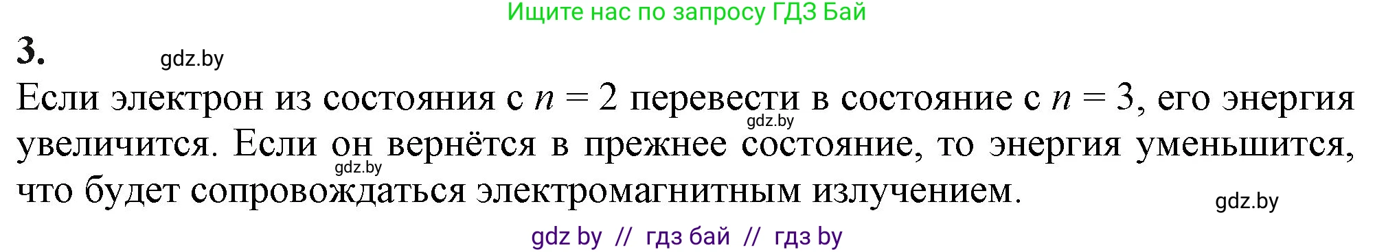 Химия, 11 класс Учебник, авторы: Мычко Дмитрий Иванович, Прохоревич Константин Николаевич, Борушко Ирина Ивановна, издательство Адукацыя i выхаванне, Минск, 2021, зелёного цвета, страница 51, номер 3, Решение