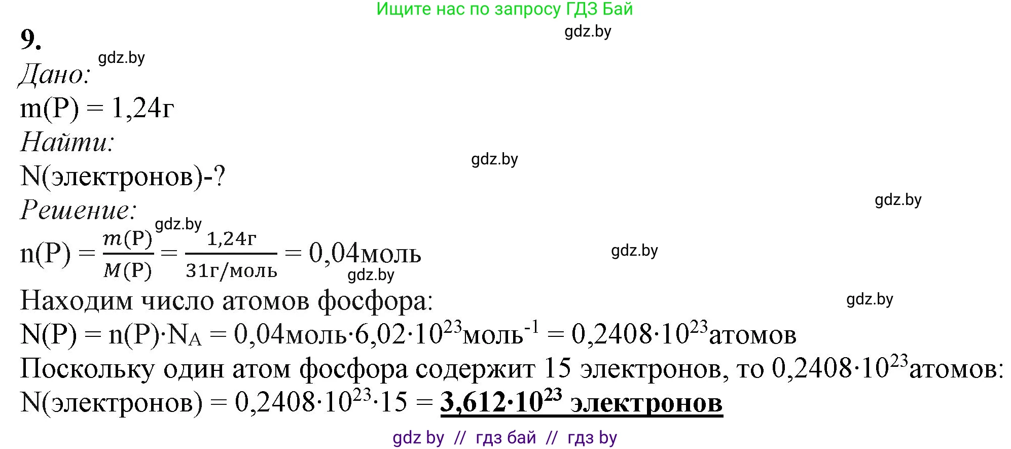 Химия, 11 класс Учебник, авторы: Мычко Дмитрий Иванович, Прохоревич Константин Николаевич, Борушко Ирина Ивановна, издательство Адукацыя i выхаванне, Минск, 2021, зелёного цвета, страница 51, номер 9, Решение