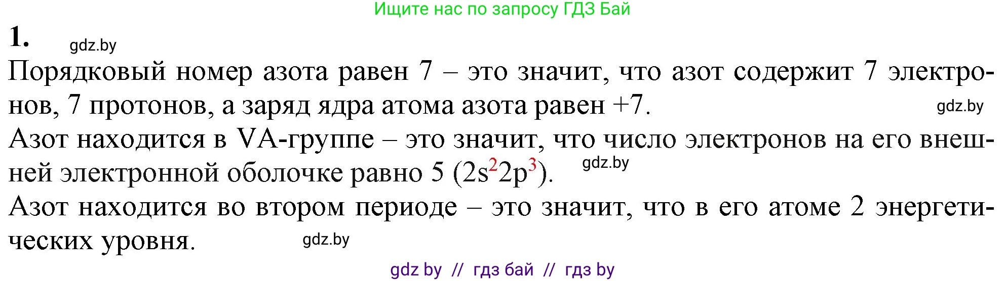 Химия, 11 класс Учебник, авторы: Мычко Дмитрий Иванович, Прохоревич Константин Николаевич, Борушко Ирина Ивановна, издательство Адукацыя i выхаванне, Минск, 2021, зелёного цвета, страница 57, номер 1, Решение