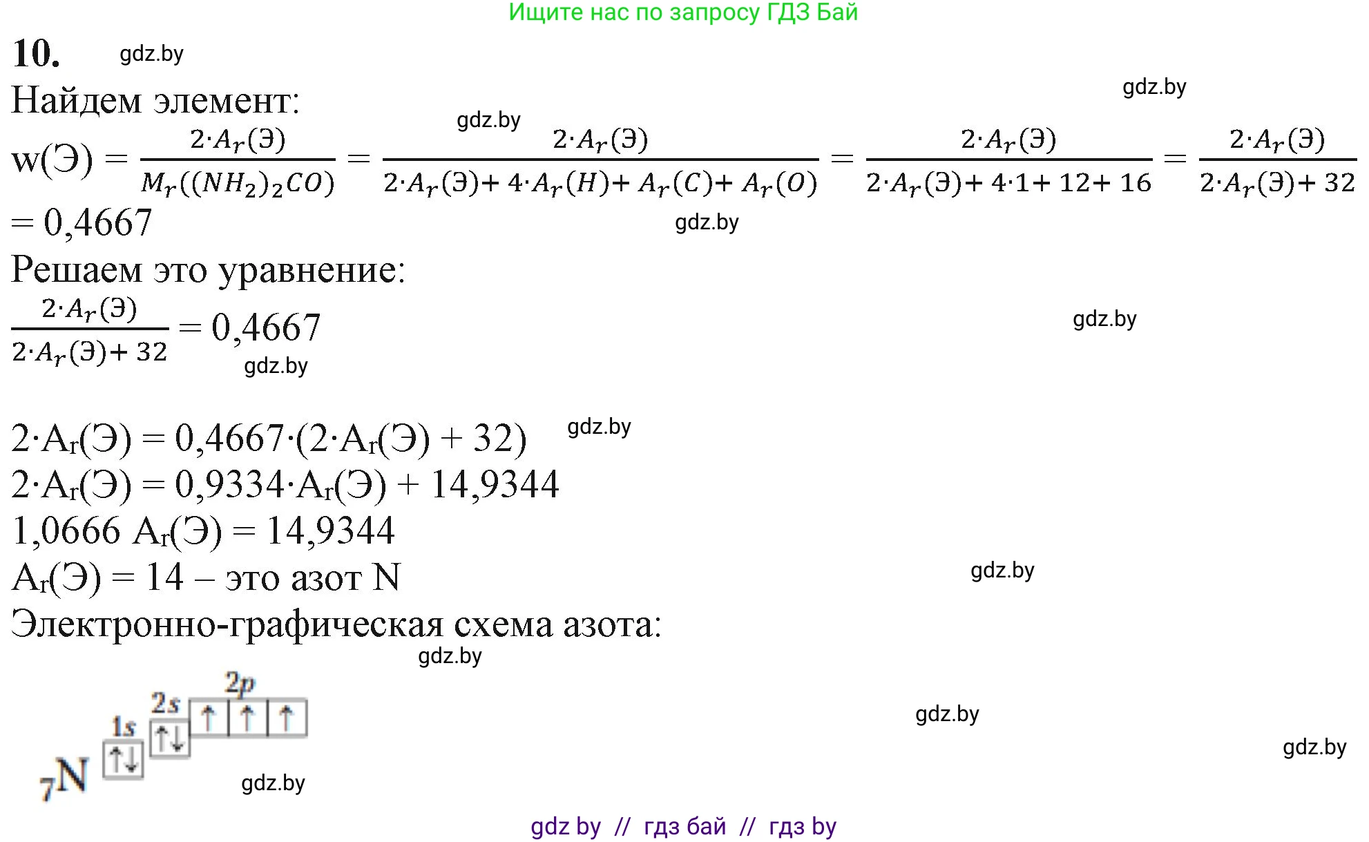Химия, 11 класс Учебник, авторы: Мычко Дмитрий Иванович, Прохоревич Константин Николаевич, Борушко Ирина Ивановна, издательство Адукацыя i выхаванне, Минск, 2021, зелёного цвета, страница 57, номер 10, Решение