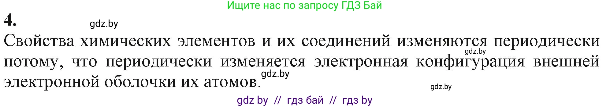 Химия, 11 класс Учебник, авторы: Мычко Дмитрий Иванович, Прохоревич Константин Николаевич, Борушко Ирина Ивановна, издательство Адукацыя i выхаванне, Минск, 2021, зелёного цвета, страница 57, номер 4, Решение