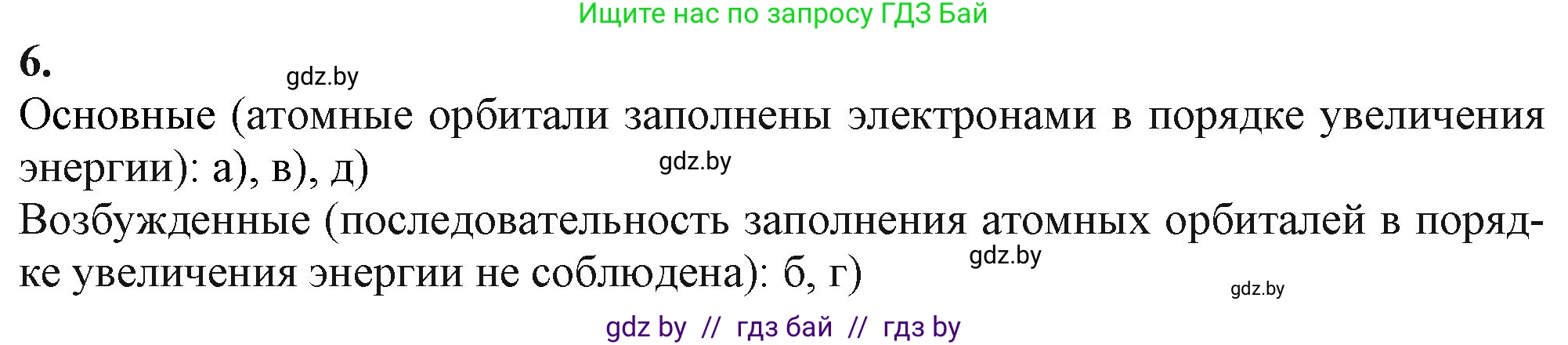 Химия, 11 класс Учебник, авторы: Мычко Дмитрий Иванович, Прохоревич Константин Николаевич, Борушко Ирина Ивановна, издательство Адукацыя i выхаванне, Минск, 2021, зелёного цвета, страница 57, номер 6, Решение