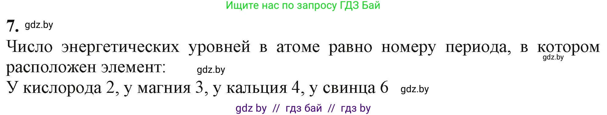 Химия, 11 класс Учебник, авторы: Мычко Дмитрий Иванович, Прохоревич Константин Николаевич, Борушко Ирина Ивановна, издательство Адукацыя i выхаванне, Минск, 2021, зелёного цвета, страница 57, номер 7, Решение