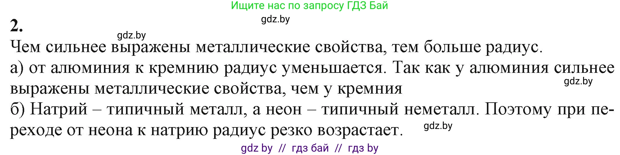 Химия, 11 класс Учебник, авторы: Мычко Дмитрий Иванович, Прохоревич Константин Николаевич, Борушко Ирина Ивановна, издательство Адукацыя i выхаванне, Минск, 2021, зелёного цвета, страница 63, номер 2, Решение