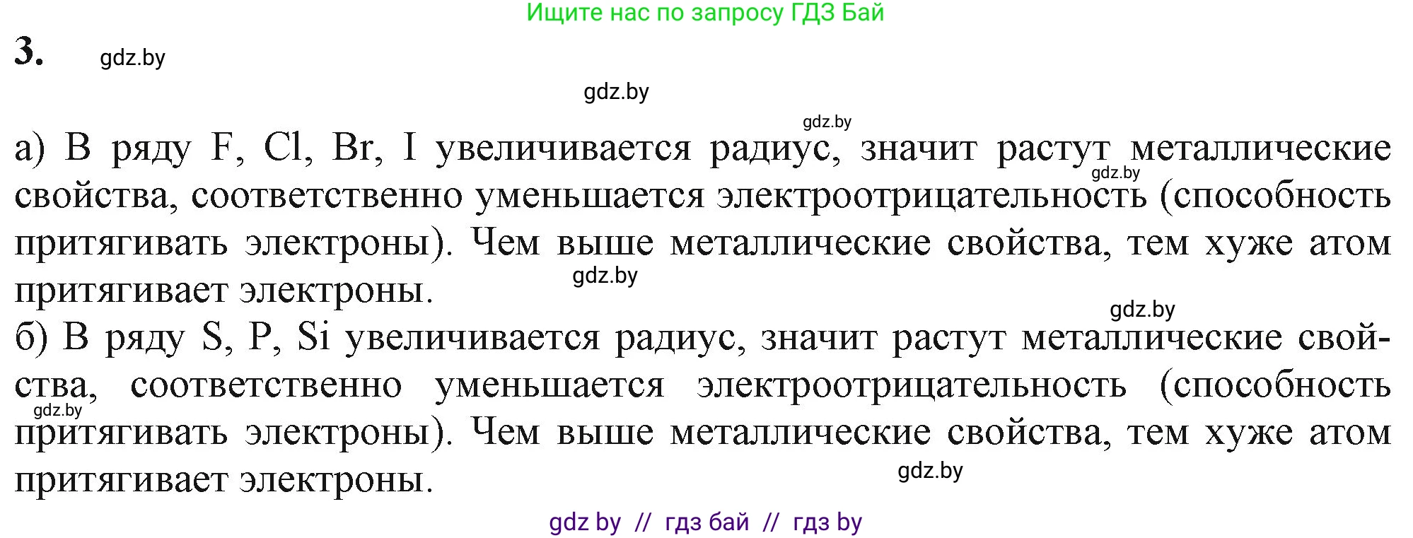 Химия, 11 класс Учебник, авторы: Мычко Дмитрий Иванович, Прохоревич Константин Николаевич, Борушко Ирина Ивановна, издательство Адукацыя i выхаванне, Минск, 2021, зелёного цвета, страница 63, номер 3, Решение