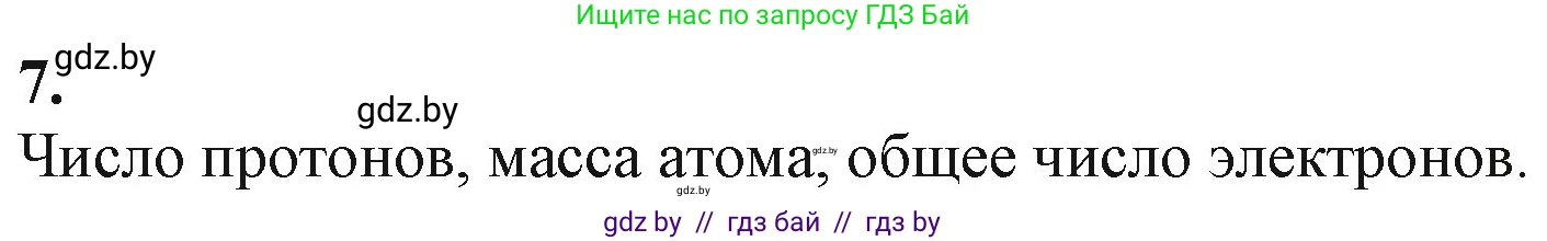 Химия, 11 класс Учебник, авторы: Мычко Дмитрий Иванович, Прохоревич Константин Николаевич, Борушко Ирина Ивановна, издательство Адукацыя i выхаванне, Минск, 2021, зелёного цвета, страница 64, номер 7, Решение