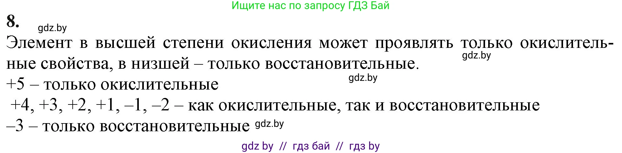 Химия, 11 класс Учебник, авторы: Мычко Дмитрий Иванович, Прохоревич Константин Николаевич, Борушко Ирина Ивановна, издательство Адукацыя i выхаванне, Минск, 2021, зелёного цвета, страница 64, номер 8, Решение
