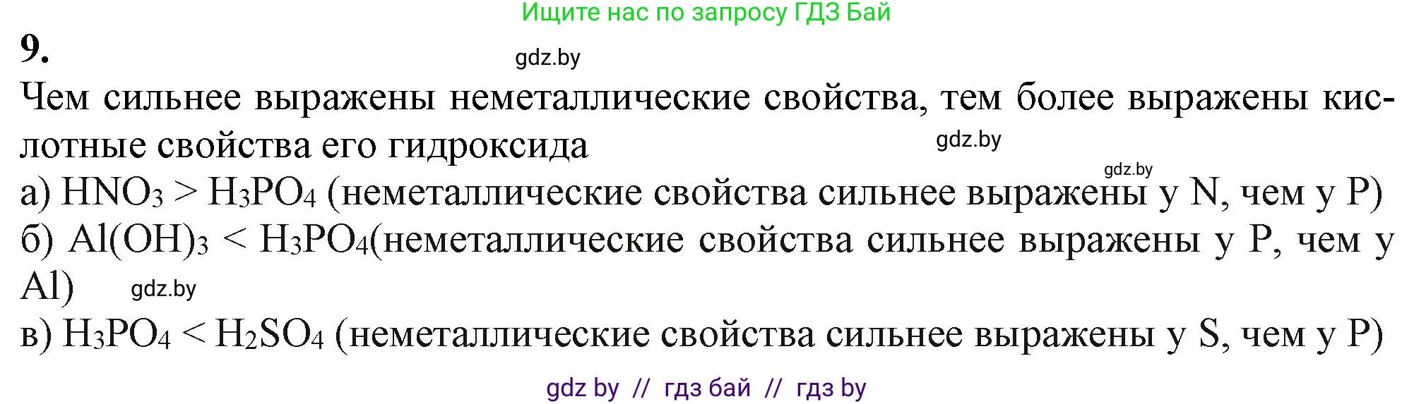 Химия, 11 класс Учебник, авторы: Мычко Дмитрий Иванович, Прохоревич Константин Николаевич, Борушко Ирина Ивановна, издательство Адукацыя i выхаванне, Минск, 2021, зелёного цвета, страница 64, номер 9, Решение