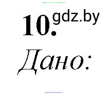Химия, 11 класс Учебник, авторы: Мычко Дмитрий Иванович, Прохоревич Константин Николаевич, Борушко Ирина Ивановна, издательство Адукацыя i выхаванне, Минск, 2021, зелёного цвета, страница 68, номер 10, Решение
