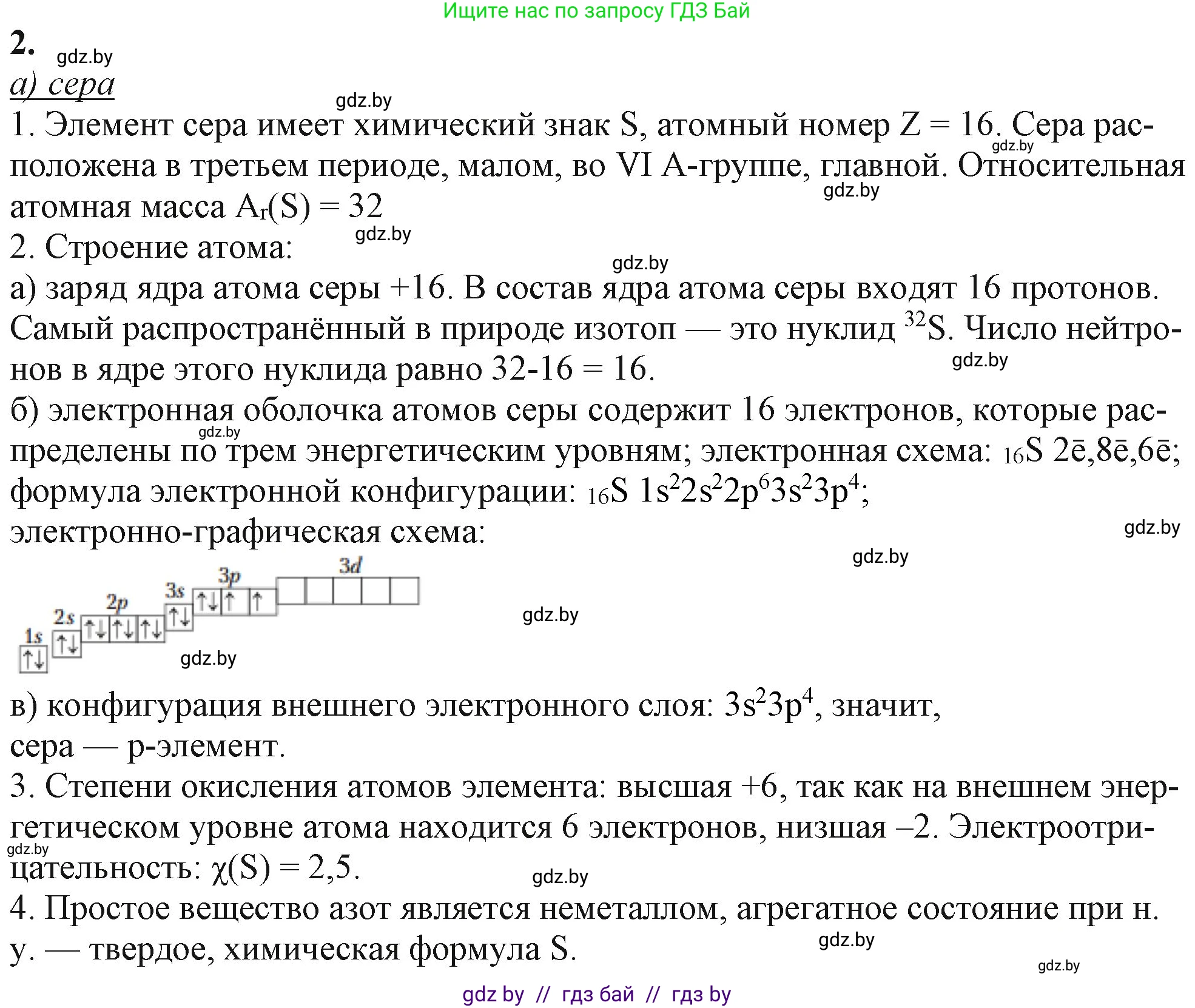 Химия, 11 класс Учебник, авторы: Мычко Дмитрий Иванович, Прохоревич Константин Николаевич, Борушко Ирина Ивановна, издательство Адукацыя i выхаванне, Минск, 2021, зелёного цвета, страница 68, номер 2, Решение