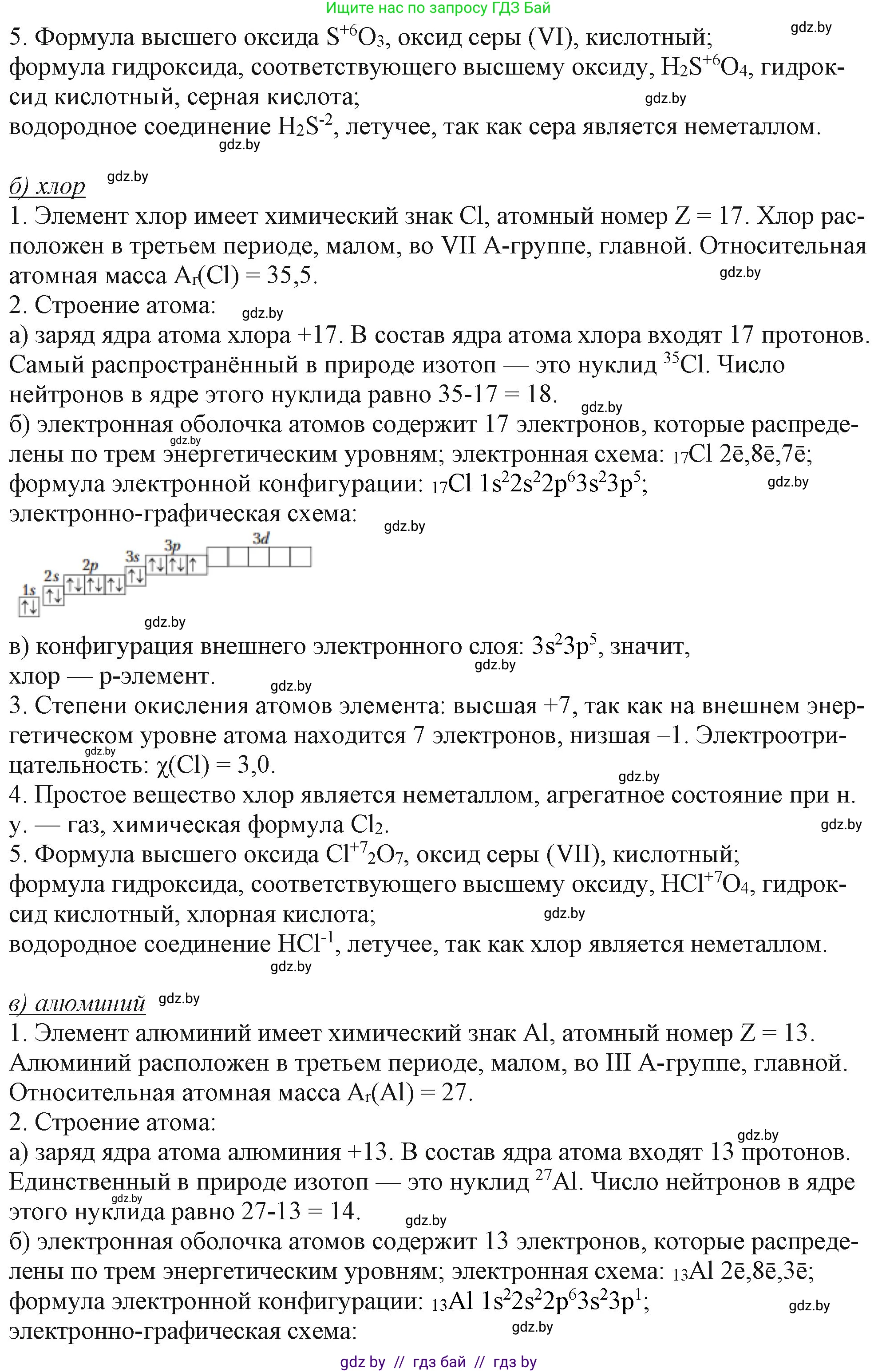 Химия, 11 класс Учебник, авторы: Мычко Дмитрий Иванович, Прохоревич Константин Николаевич, Борушко Ирина Ивановна, издательство Адукацыя i выхаванне, Минск, 2021, зелёного цвета, страница 68, номер 2, Решение (продолжение 2)