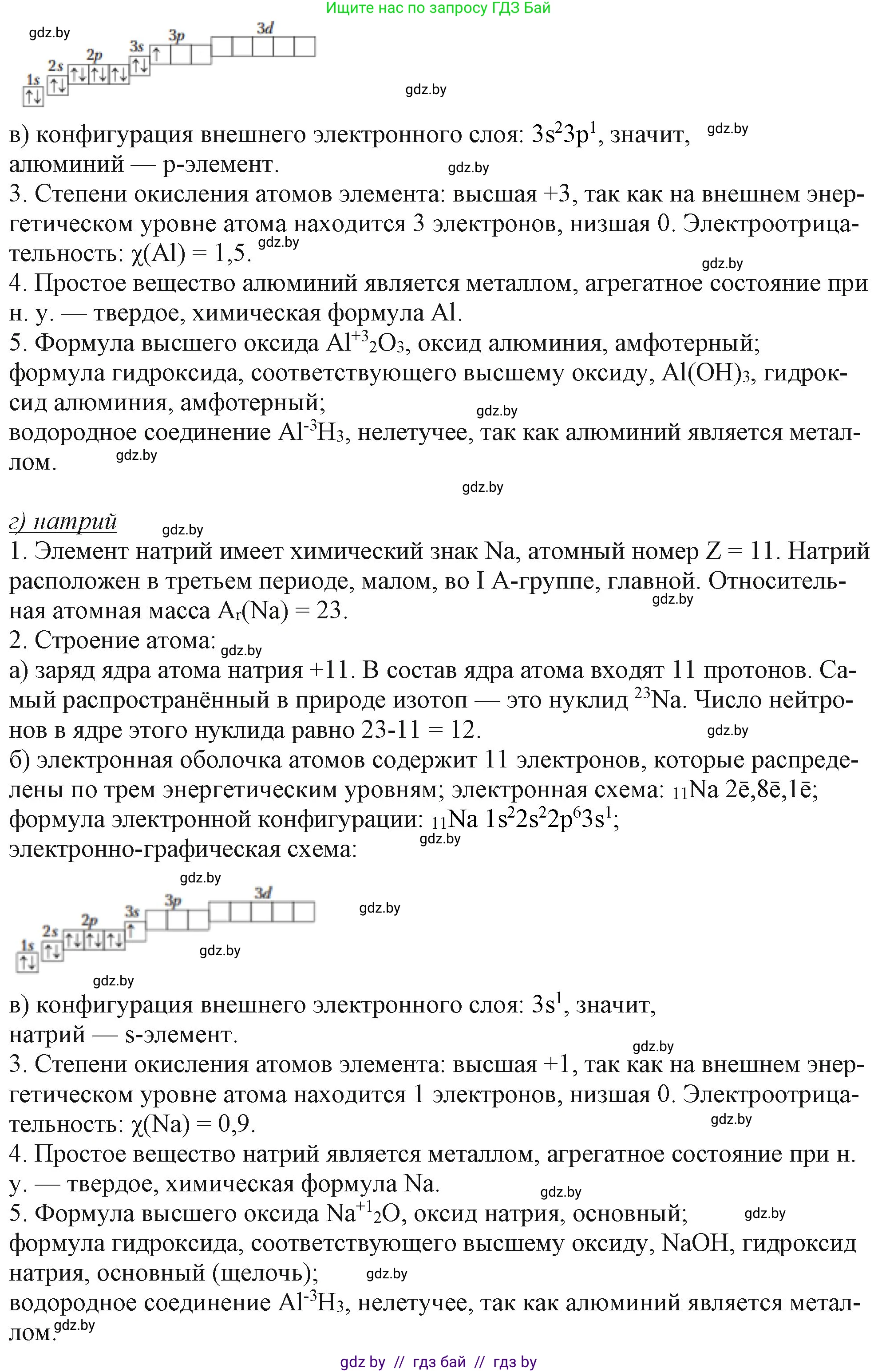 Химия, 11 класс Учебник, авторы: Мычко Дмитрий Иванович, Прохоревич Константин Николаевич, Борушко Ирина Ивановна, издательство Адукацыя i выхаванне, Минск, 2021, зелёного цвета, страница 68, номер 2, Решение (продолжение 3)