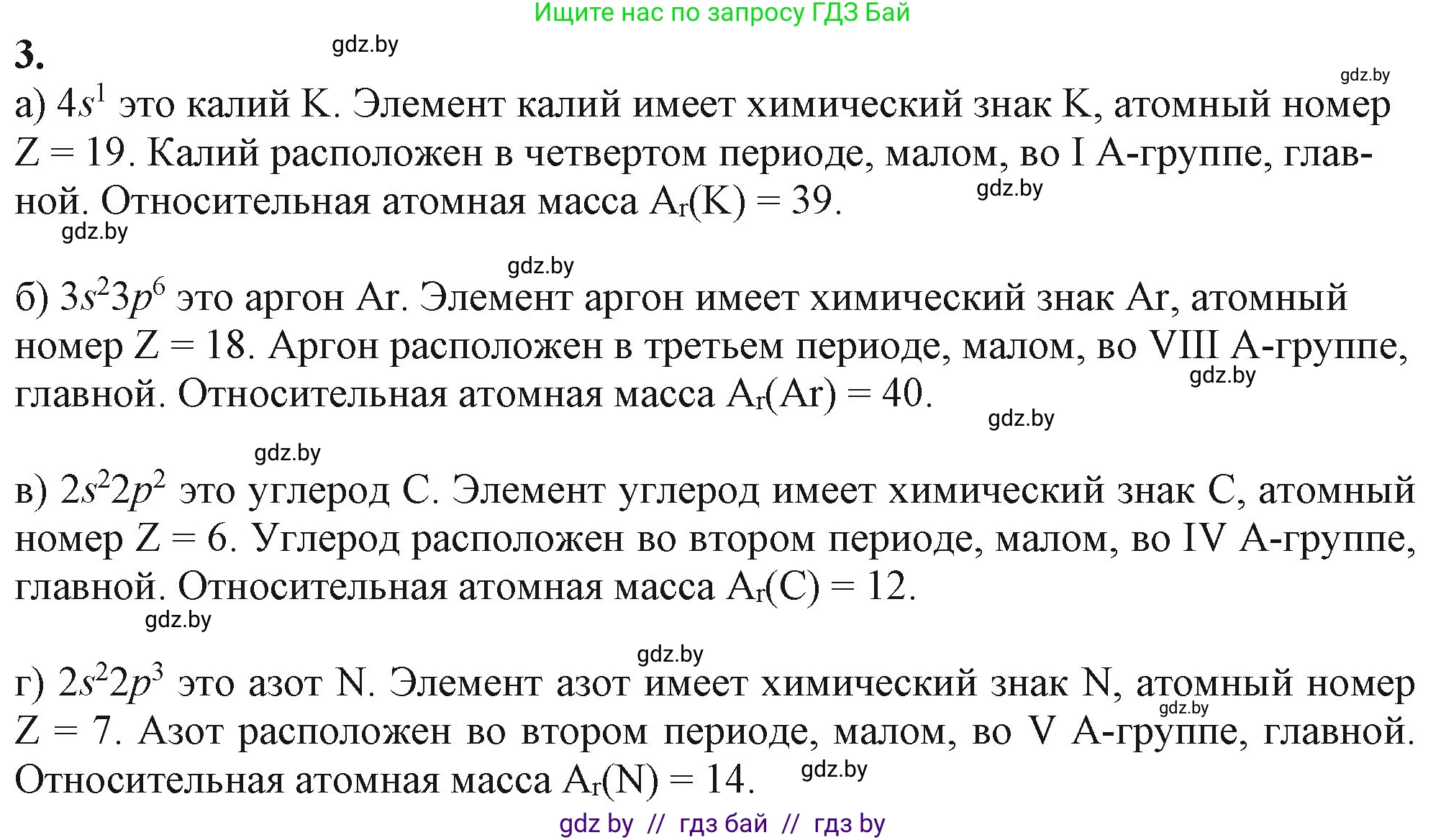Химия, 11 класс Учебник, авторы: Мычко Дмитрий Иванович, Прохоревич Константин Николаевич, Борушко Ирина Ивановна, издательство Адукацыя i выхаванне, Минск, 2021, зелёного цвета, страница 68, номер 3, Решение
