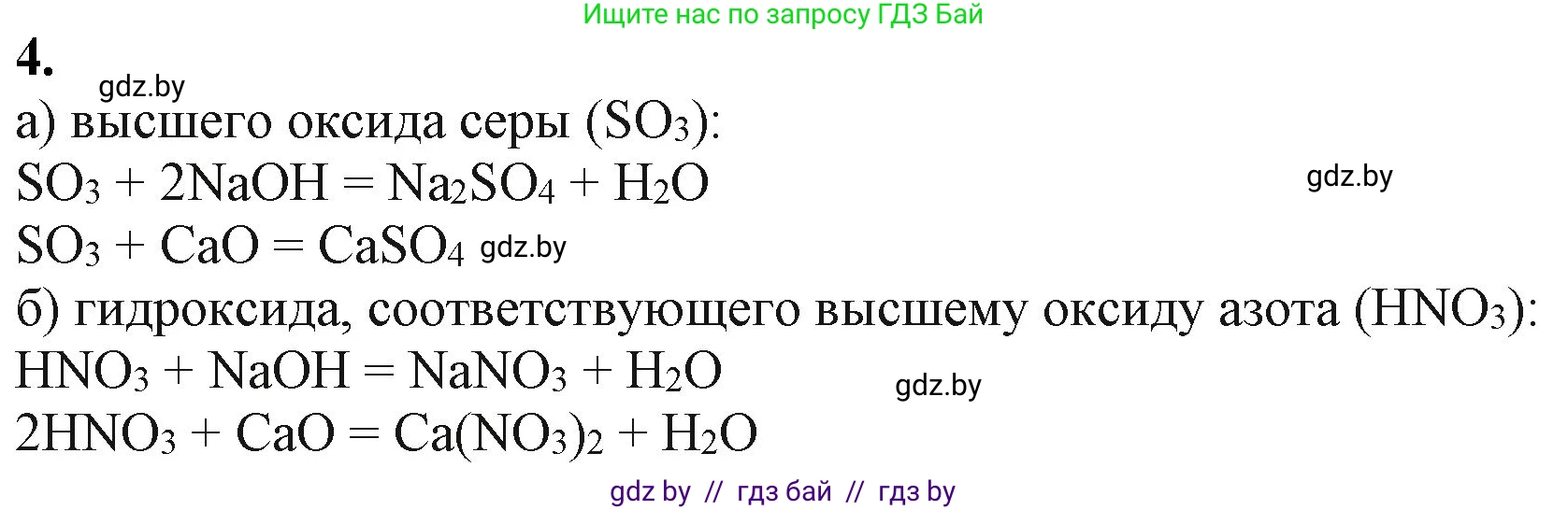 Химия, 11 класс Учебник, авторы: Мычко Дмитрий Иванович, Прохоревич Константин Николаевич, Борушко Ирина Ивановна, издательство Адукацыя i выхаванне, Минск, 2021, зелёного цвета, страница 68, номер 4, Решение