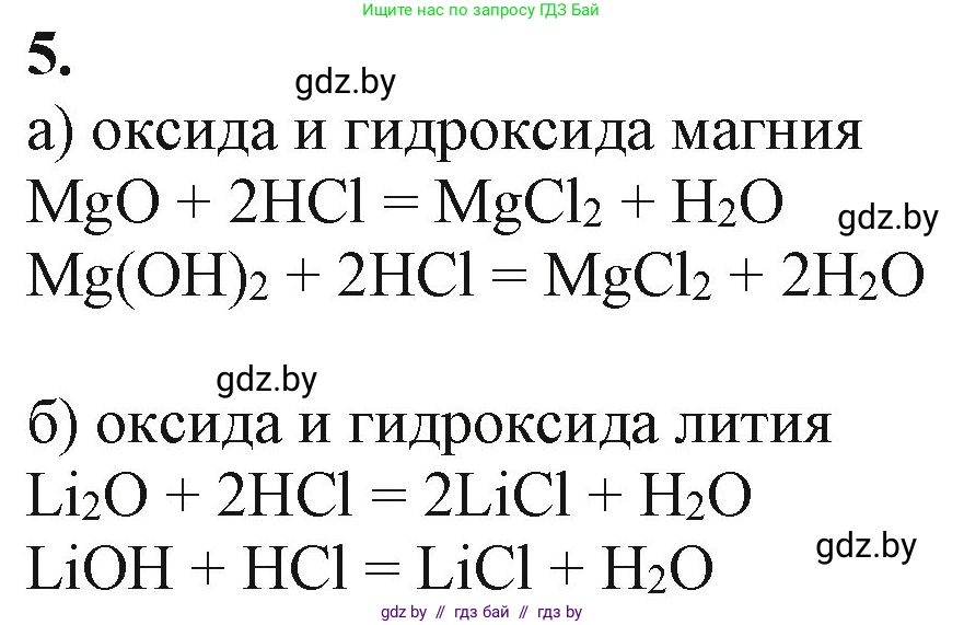 Химия, 11 класс Учебник, авторы: Мычко Дмитрий Иванович, Прохоревич Константин Николаевич, Борушко Ирина Ивановна, издательство Адукацыя i выхаванне, Минск, 2021, зелёного цвета, страница 68, номер 5, Решение