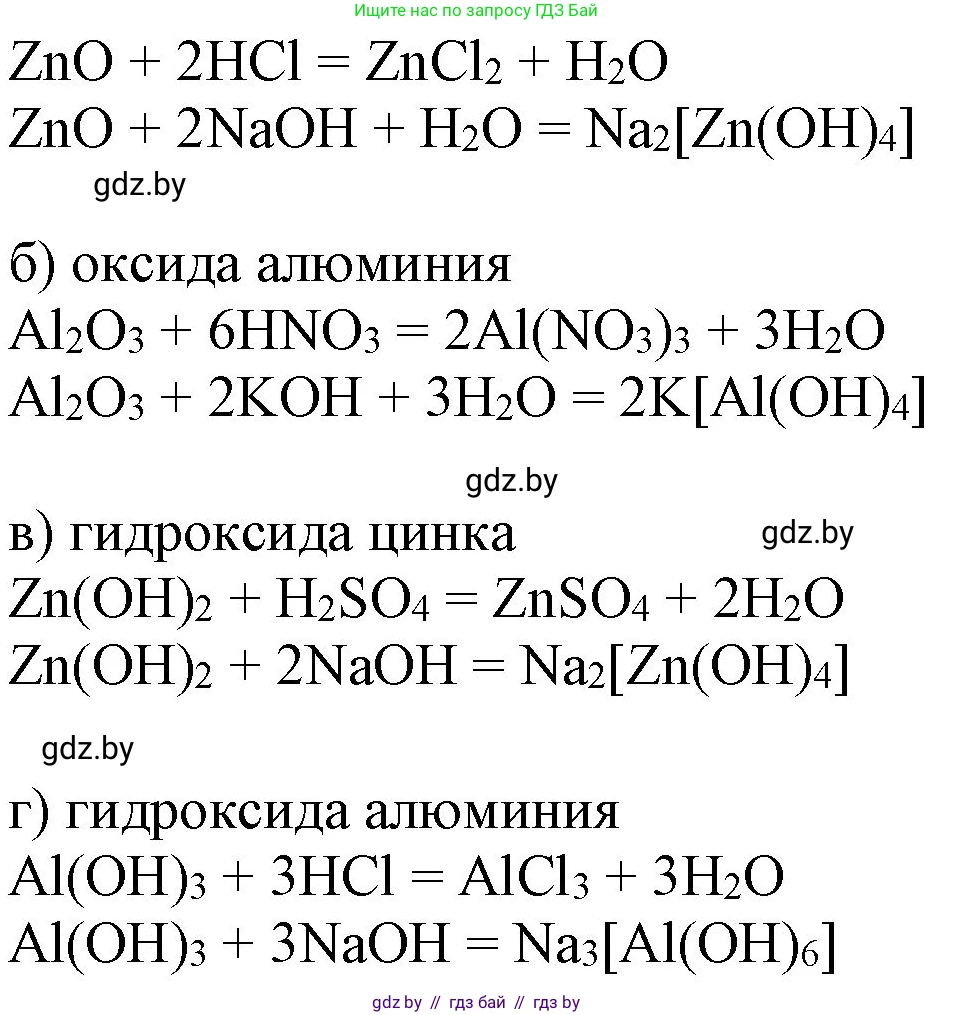 Химия, 11 класс Учебник, авторы: Мычко Дмитрий Иванович, Прохоревич Константин Николаевич, Борушко Ирина Ивановна, издательство Адукацыя i выхаванне, Минск, 2021, зелёного цвета, страница 68, номер 6, Решение (продолжение 2)