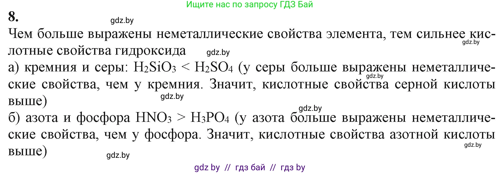 Химия, 11 класс Учебник, авторы: Мычко Дмитрий Иванович, Прохоревич Константин Николаевич, Борушко Ирина Ивановна, издательство Адукацыя i выхаванне, Минск, 2021, зелёного цвета, страница 68, номер 8, Решение