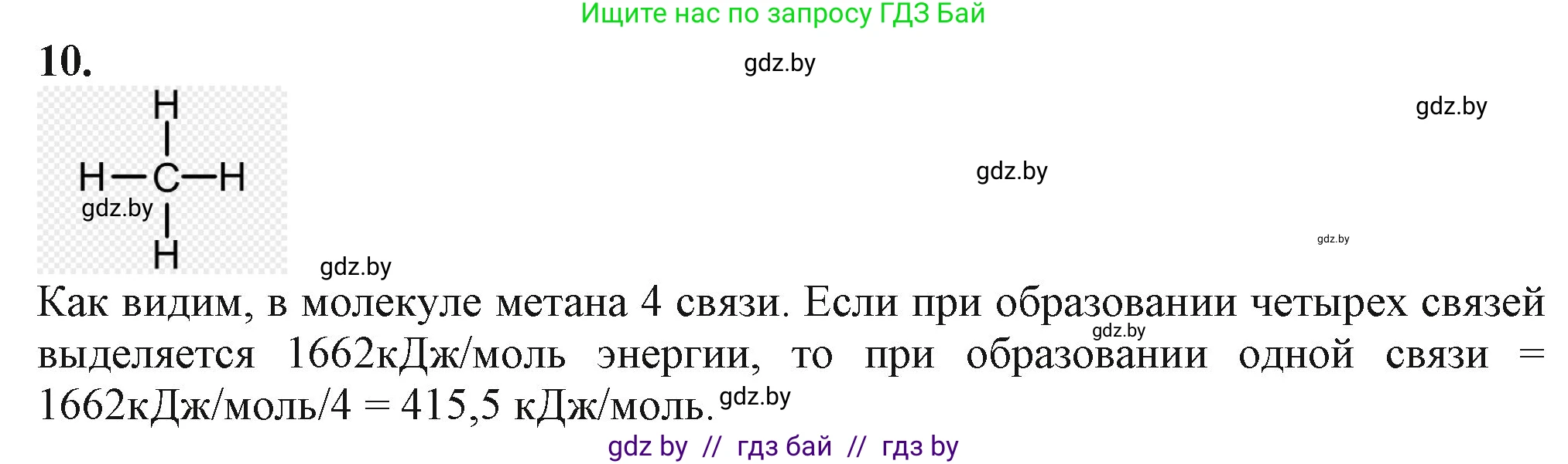 Химия, 11 класс Учебник, авторы: Мычко Дмитрий Иванович, Прохоревич Константин Николаевич, Борушко Ирина Ивановна, издательство Адукацыя i выхаванне, Минск, 2021, зелёного цвета, страница 76, номер 10, Решение