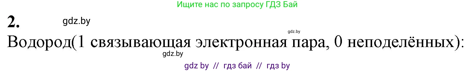 Химия, 11 класс Учебник, авторы: Мычко Дмитрий Иванович, Прохоревич Константин Николаевич, Борушко Ирина Ивановна, издательство Адукацыя i выхаванне, Минск, 2021, зелёного цвета, страница 76, номер 2, Решение