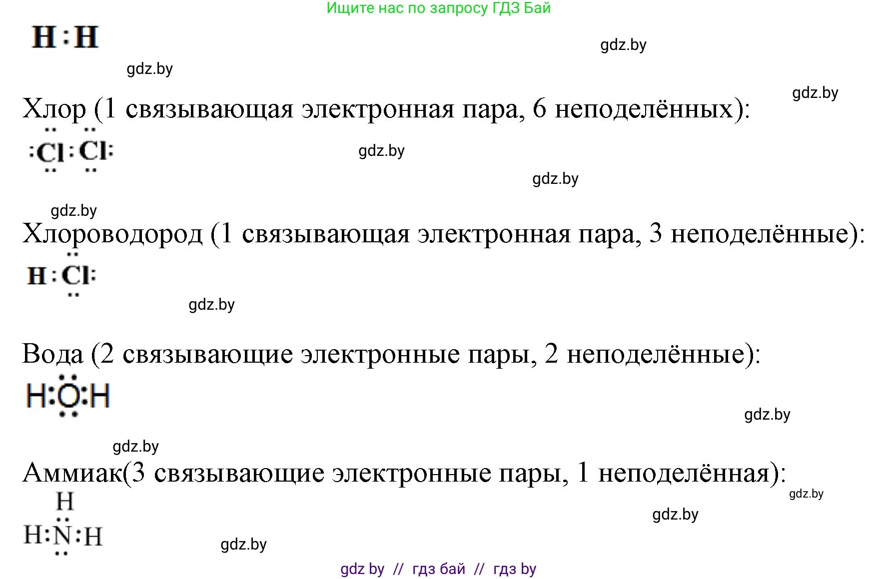 Химия, 11 класс Учебник, авторы: Мычко Дмитрий Иванович, Прохоревич Константин Николаевич, Борушко Ирина Ивановна, издательство Адукацыя i выхаванне, Минск, 2021, зелёного цвета, страница 76, номер 2, Решение (продолжение 2)