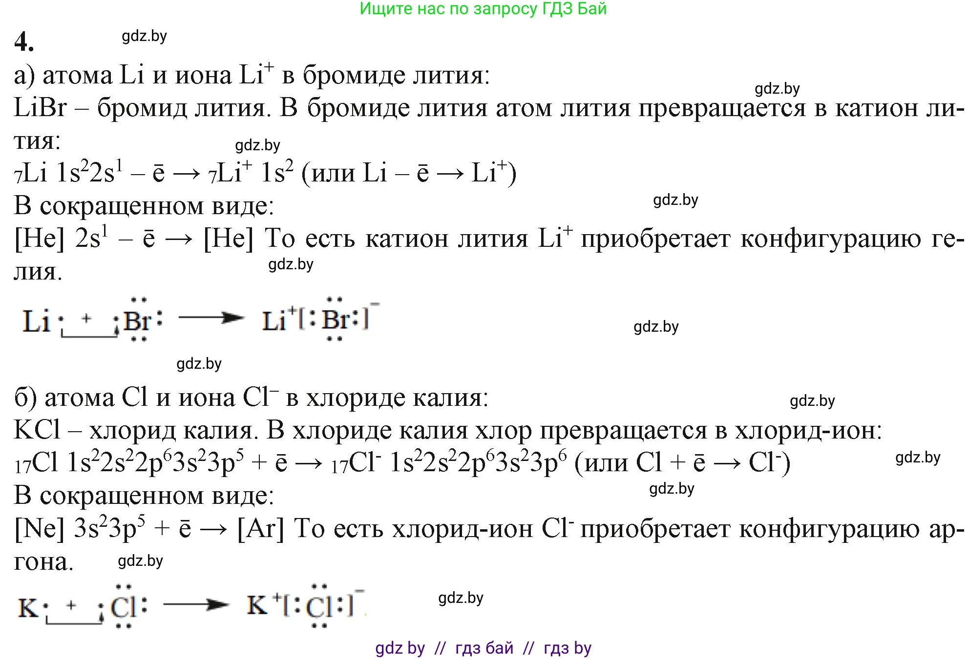 Химия, 11 класс Учебник, авторы: Мычко Дмитрий Иванович, Прохоревич Константин Николаевич, Борушко Ирина Ивановна, издательство Адукацыя i выхаванне, Минск, 2021, зелёного цвета, страница 76, номер 4, Решение