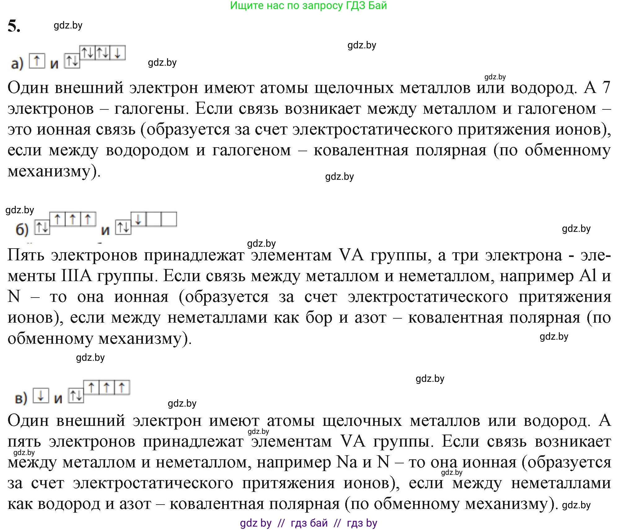 Химия, 11 класс Учебник, авторы: Мычко Дмитрий Иванович, Прохоревич Константин Николаевич, Борушко Ирина Ивановна, издательство Адукацыя i выхаванне, Минск, 2021, зелёного цвета, страница 76, номер 5, Решение