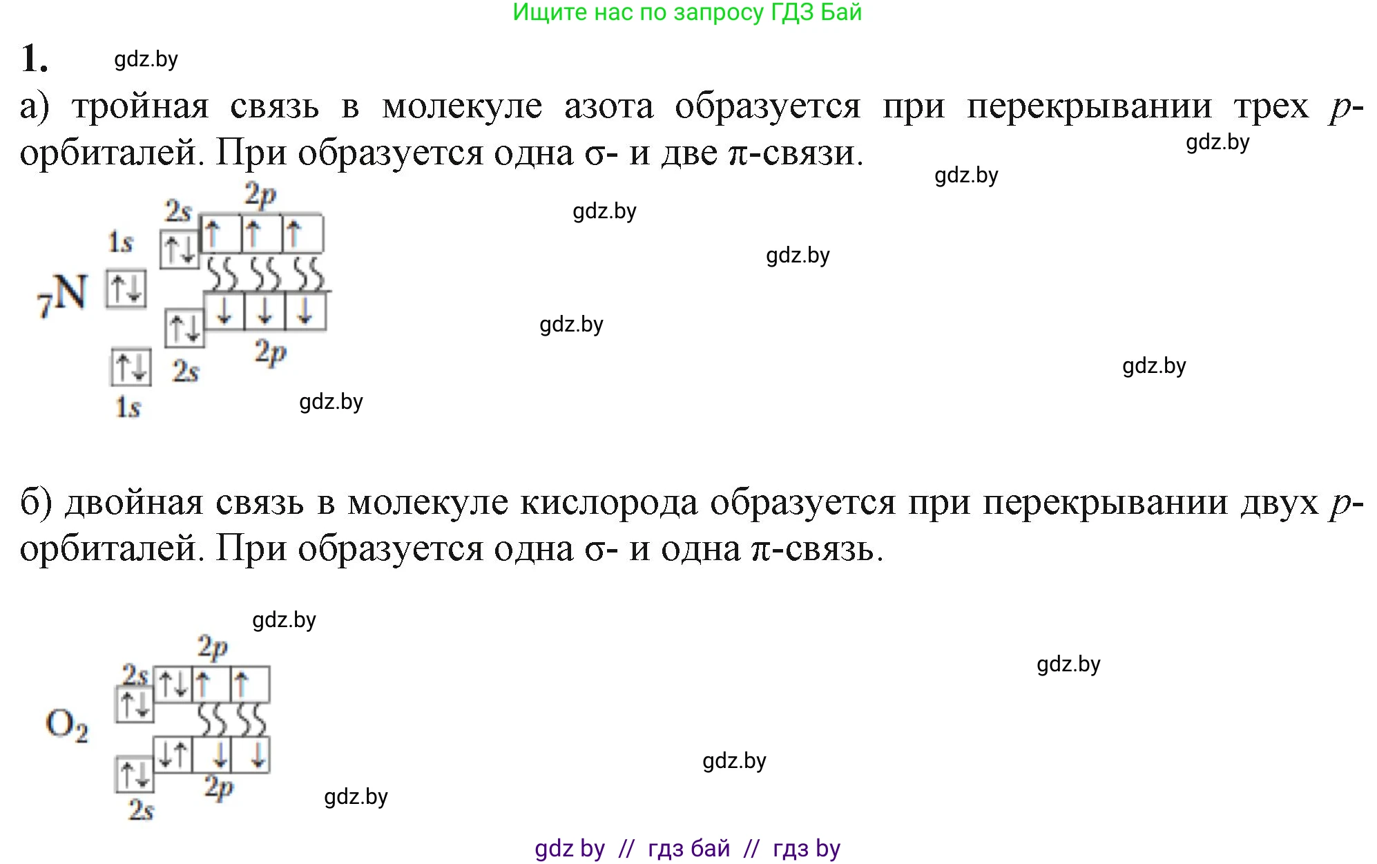Химия, 11 класс Учебник, авторы: Мычко Дмитрий Иванович, Прохоревич Константин Николаевич, Борушко Ирина Ивановна, издательство Адукацыя i выхаванне, Минск, 2021, зелёного цвета, страница 82, номер 1, Решение