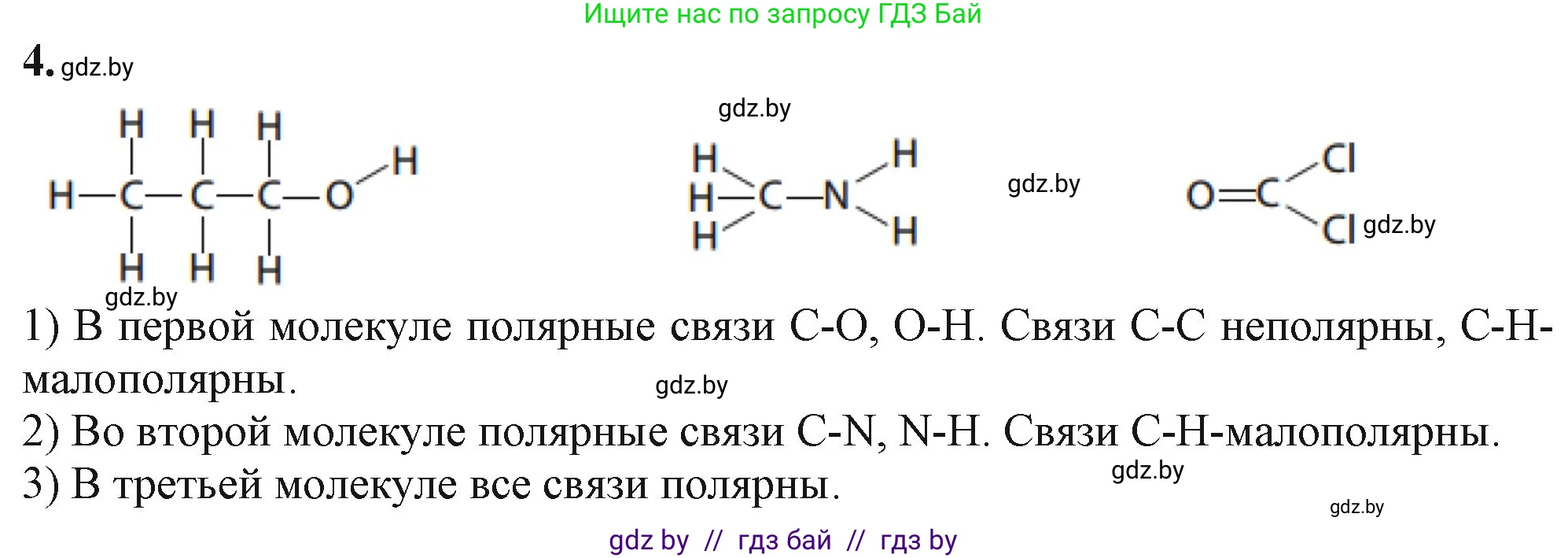 Химия, 11 класс Учебник, авторы: Мычко Дмитрий Иванович, Прохоревич Константин Николаевич, Борушко Ирина Ивановна, издательство Адукацыя i выхаванне, Минск, 2021, зелёного цвета, страница 83, номер 4, Решение