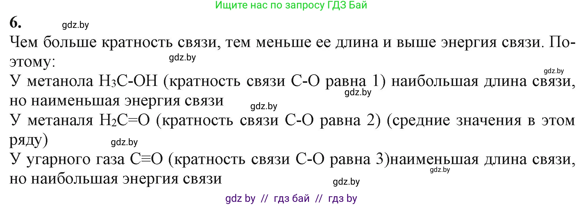 Химия, 11 класс Учебник, авторы: Мычко Дмитрий Иванович, Прохоревич Константин Николаевич, Борушко Ирина Ивановна, издательство Адукацыя i выхаванне, Минск, 2021, зелёного цвета, страница 83, номер 6, Решение