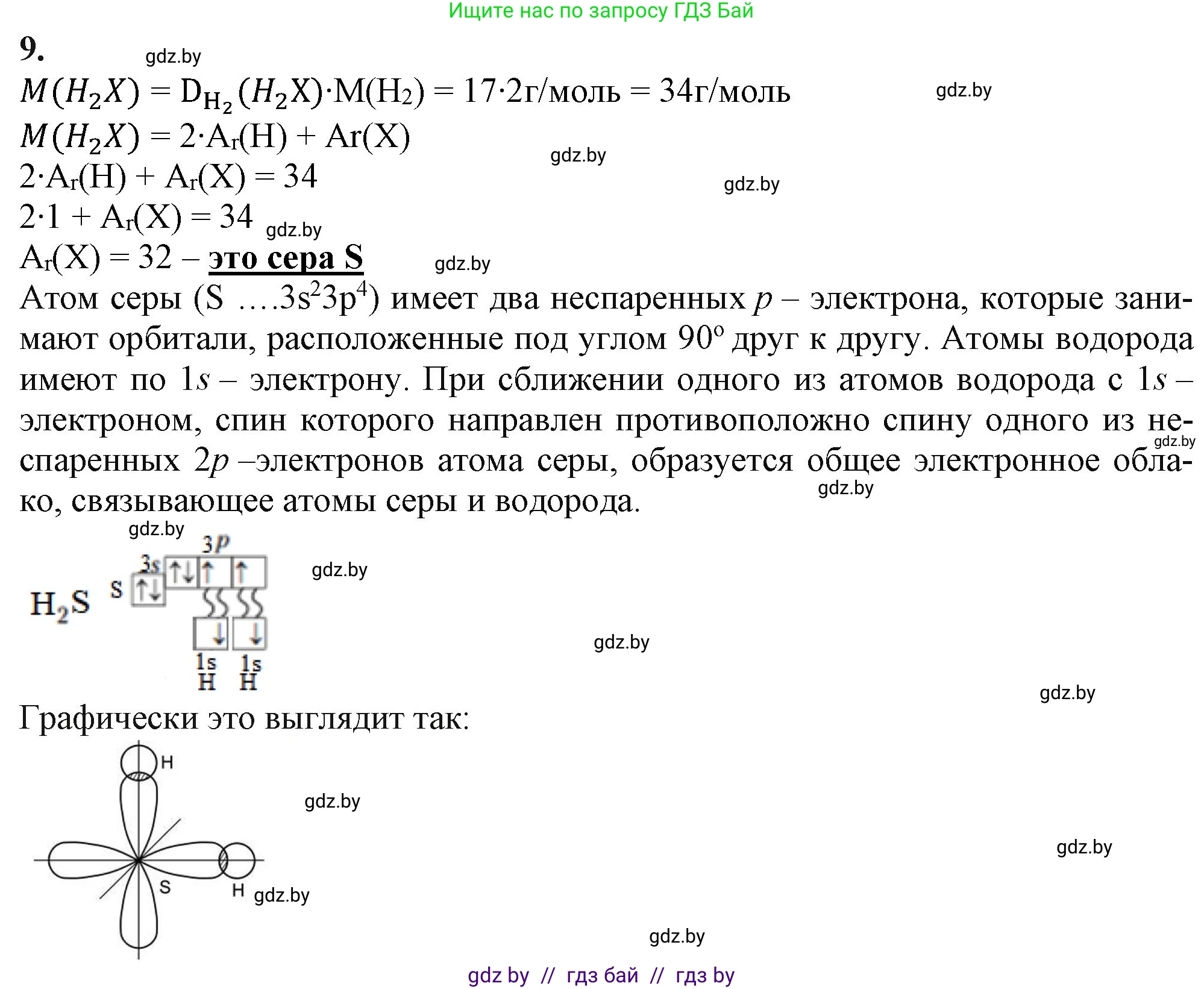 Химия, 11 класс Учебник, авторы: Мычко Дмитрий Иванович, Прохоревич Константин Николаевич, Борушко Ирина Ивановна, издательство Адукацыя i выхаванне, Минск, 2021, зелёного цвета, страница 83, номер 9, Решение