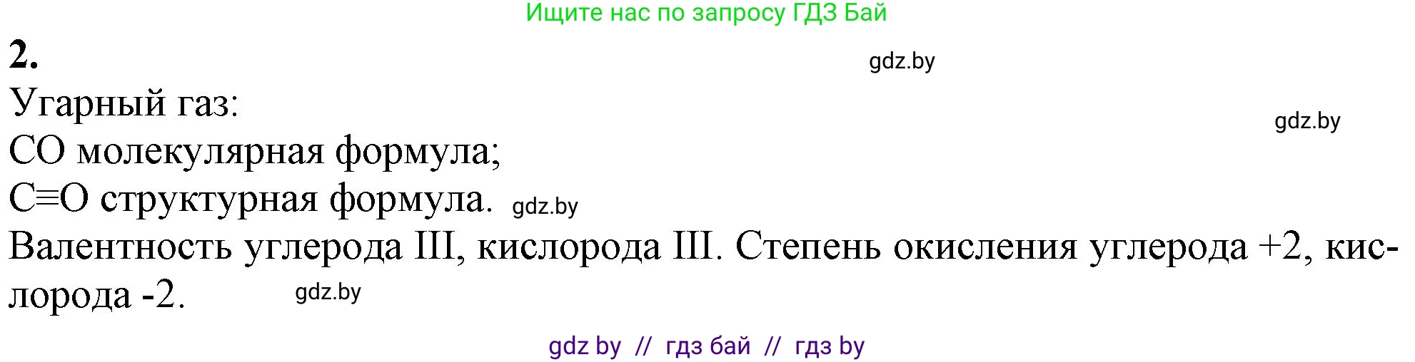 Химия, 11 класс Учебник, авторы: Мычко Дмитрий Иванович, Прохоревич Константин Николаевич, Борушко Ирина Ивановна, издательство Адукацыя i выхаванне, Минск, 2021, зелёного цвета, страница 87, номер 2, Решение