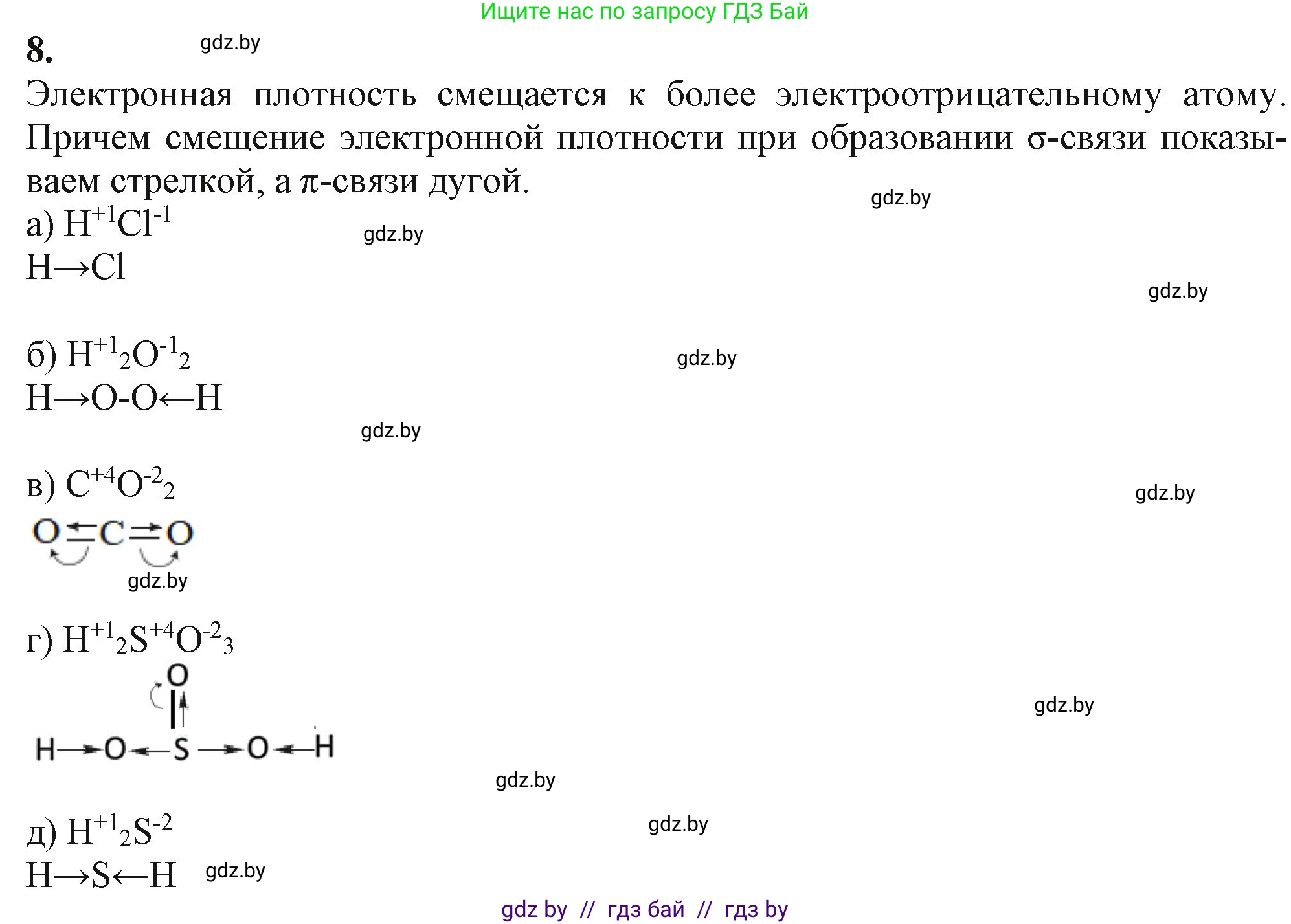 Химия, 11 класс Учебник, авторы: Мычко Дмитрий Иванович, Прохоревич Константин Николаевич, Борушко Ирина Ивановна, издательство Адукацыя i выхаванне, Минск, 2021, зелёного цвета, страница 88, номер 8, Решение