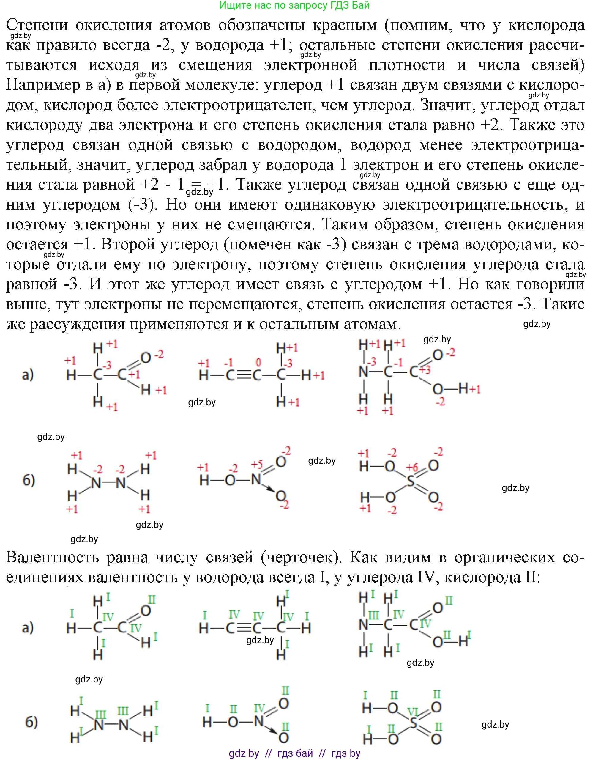 Химия, 11 класс Учебник, авторы: Мычко Дмитрий Иванович, Прохоревич Константин Николаевич, Борушко Ирина Ивановна, издательство Адукацыя i выхаванне, Минск, 2021, зелёного цвета, страница 88, номер 9, Решение