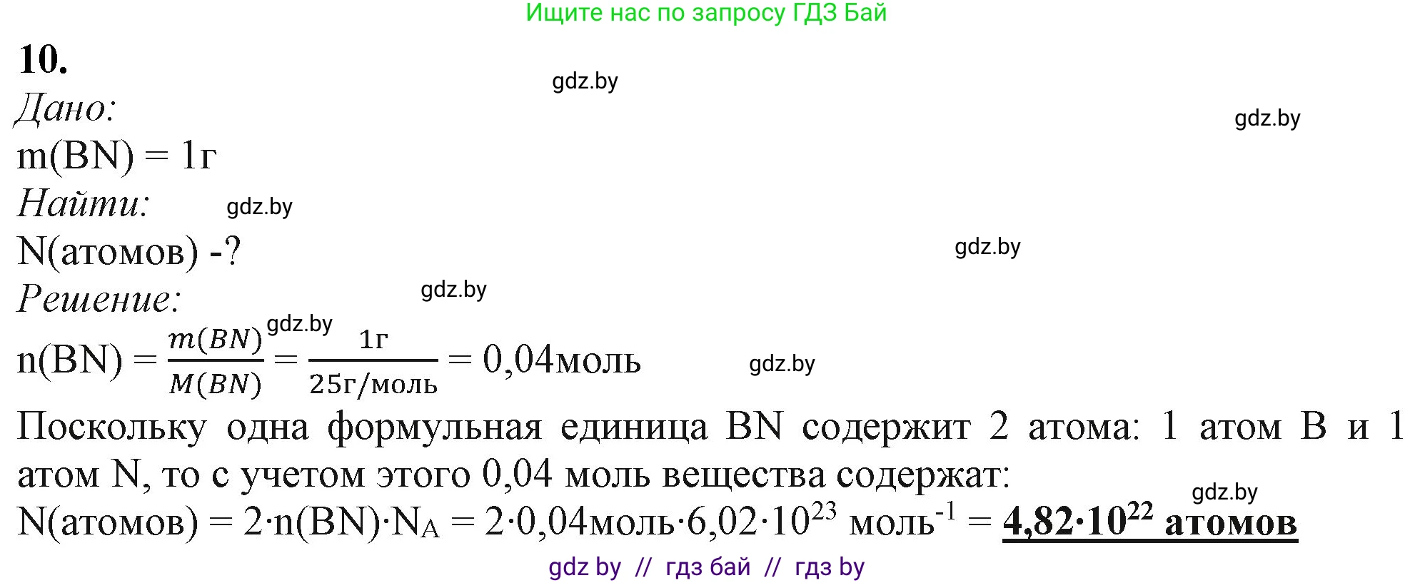 Химия, 11 класс Учебник, авторы: Мычко Дмитрий Иванович, Прохоревич Константин Николаевич, Борушко Ирина Ивановна, издательство Адукацыя i выхаванне, Минск, 2021, зелёного цвета, страница 93, номер 10, Решение