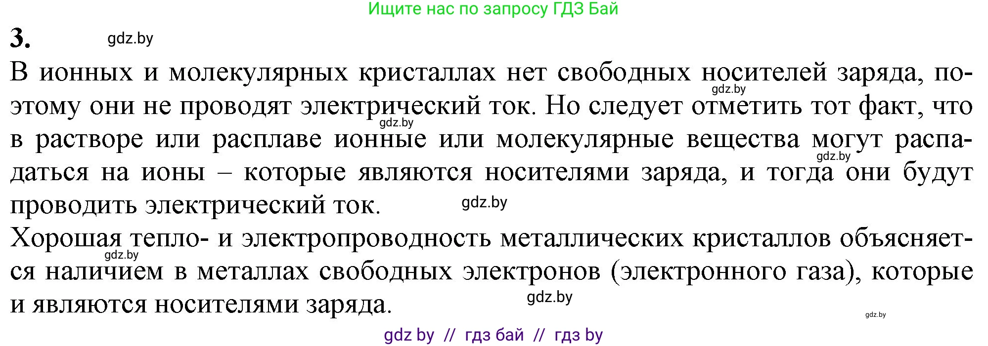 Химия, 11 класс Учебник, авторы: Мычко Дмитрий Иванович, Прохоревич Константин Николаевич, Борушко Ирина Ивановна, издательство Адукацыя i выхаванне, Минск, 2021, зелёного цвета, страница 93, номер 3, Решение
