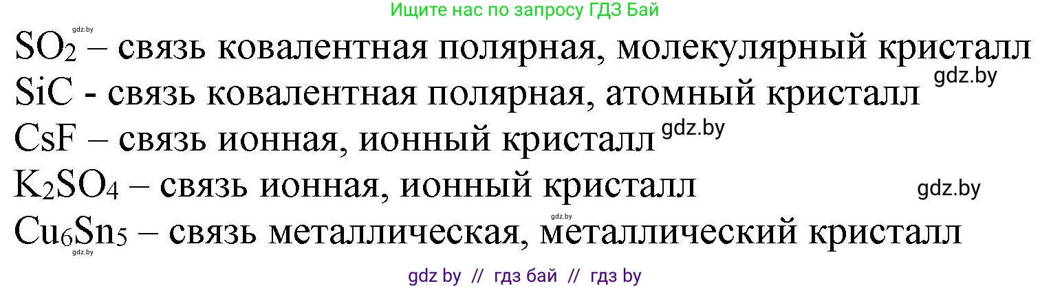 Химия, 11 класс Учебник, авторы: Мычко Дмитрий Иванович, Прохоревич Константин Николаевич, Борушко Ирина Ивановна, издательство Адукацыя i выхаванне, Минск, 2021, зелёного цвета, страница 93, номер 5, Решение