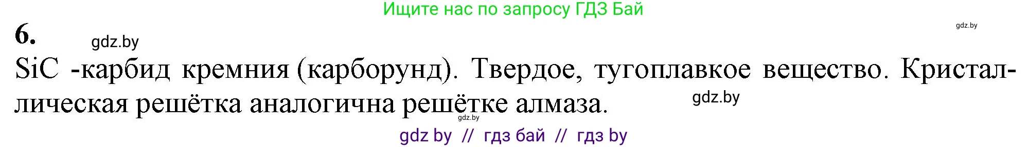 Химия, 11 класс Учебник, авторы: Мычко Дмитрий Иванович, Прохоревич Константин Николаевич, Борушко Ирина Ивановна, издательство Адукацыя i выхаванне, Минск, 2021, зелёного цвета, страница 93, номер 6, Решение
