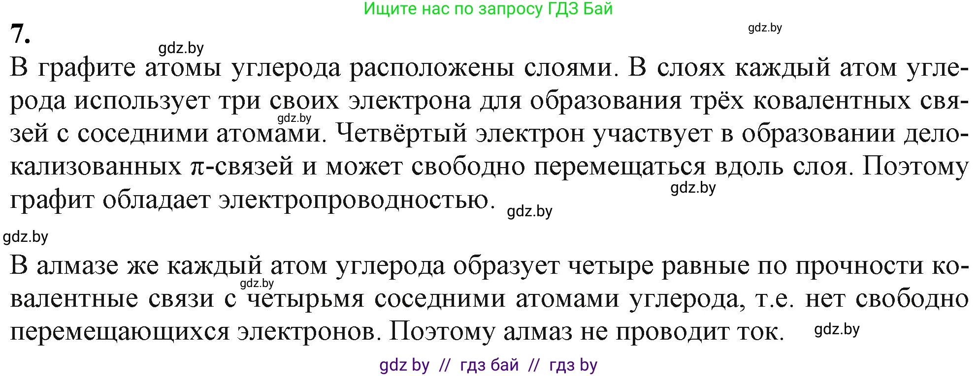 Химия, 11 класс Учебник, авторы: Мычко Дмитрий Иванович, Прохоревич Константин Николаевич, Борушко Ирина Ивановна, издательство Адукацыя i выхаванне, Минск, 2021, зелёного цвета, страница 93, номер 7, Решение