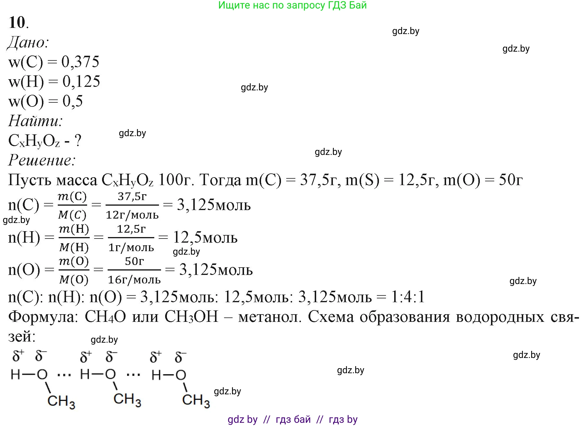 Химия, 11 класс Учебник, авторы: Мычко Дмитрий Иванович, Прохоревич Константин Николаевич, Борушко Ирина Ивановна, издательство Адукацыя i выхаванне, Минск, 2021, зелёного цвета, страница 98, номер 10, Решение