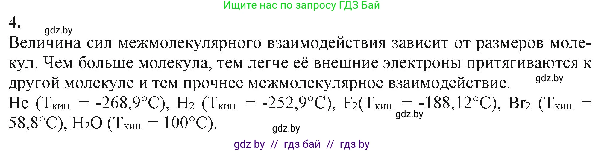 Химия, 11 класс Учебник, авторы: Мычко Дмитрий Иванович, Прохоревич Константин Николаевич, Борушко Ирина Ивановна, издательство Адукацыя i выхаванне, Минск, 2021, зелёного цвета, страница 98, номер 4, Решение