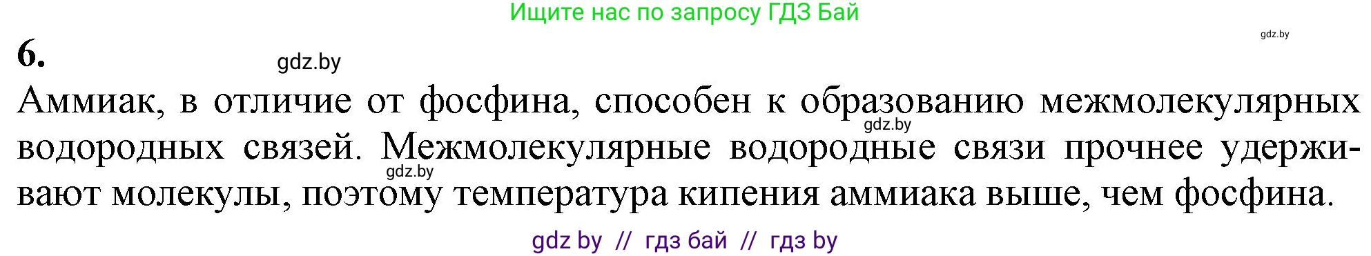 Химия, 11 класс Учебник, авторы: Мычко Дмитрий Иванович, Прохоревич Константин Николаевич, Борушко Ирина Ивановна, издательство Адукацыя i выхаванне, Минск, 2021, зелёного цвета, страница 98, номер 6, Решение