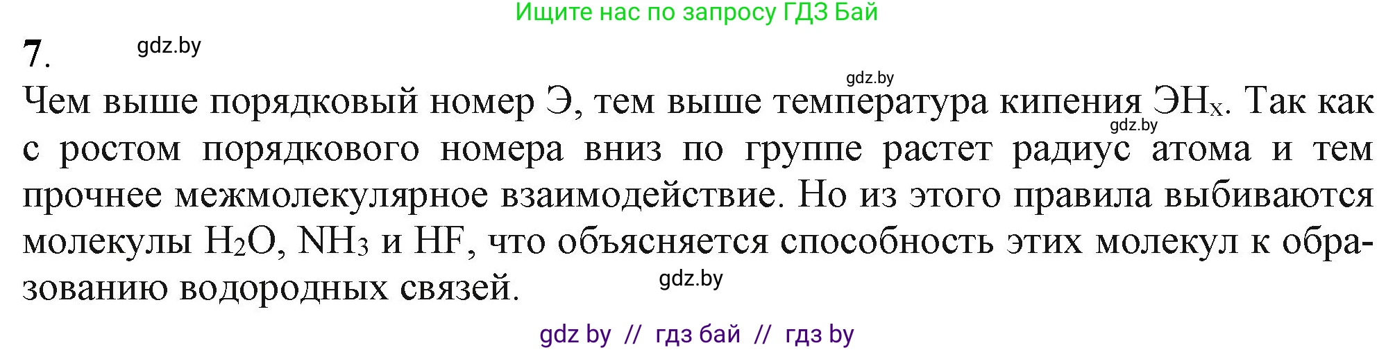 Химия, 11 класс Учебник, авторы: Мычко Дмитрий Иванович, Прохоревич Константин Николаевич, Борушко Ирина Ивановна, издательство Адукацыя i выхаванне, Минск, 2021, зелёного цвета, страница 98, номер 7, Решение