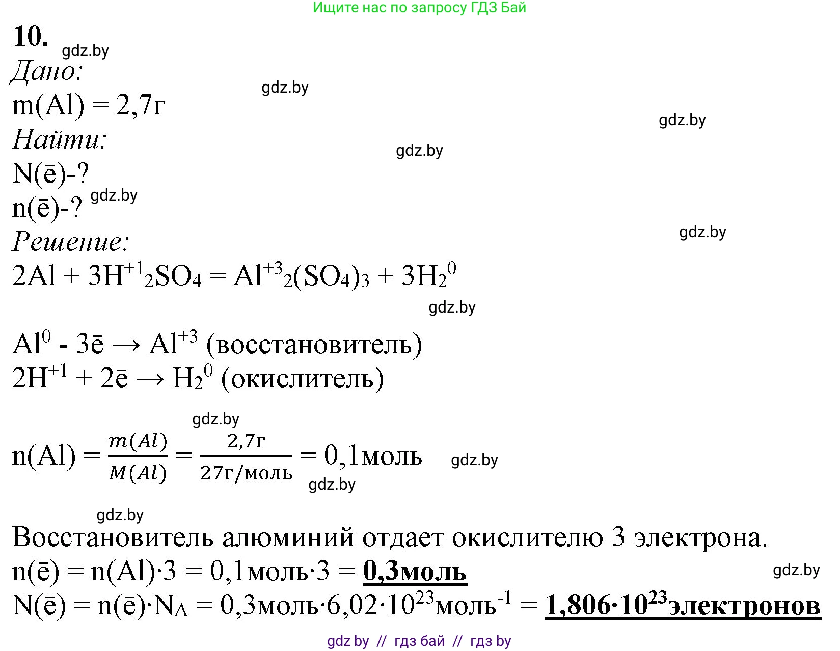 Химия, 11 класс Учебник, авторы: Мычко Дмитрий Иванович, Прохоревич Константин Николаевич, Борушко Ирина Ивановна, издательство Адукацыя i выхаванне, Минск, 2021, зелёного цвета, страница 106, номер 10, Решение