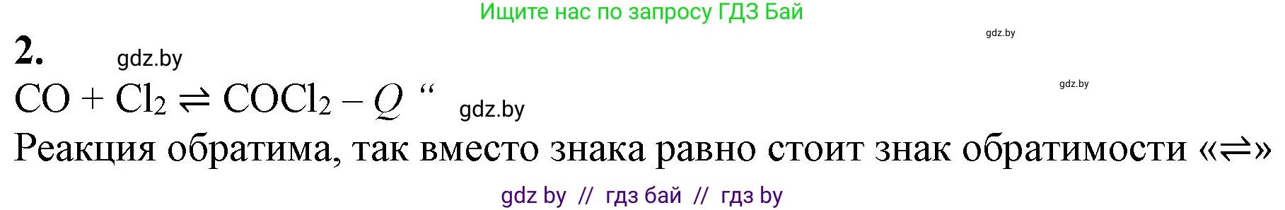 Химия, 11 класс Учебник, авторы: Мычко Дмитрий Иванович, Прохоревич Константин Николаевич, Борушко Ирина Ивановна, издательство Адукацыя i выхаванне, Минск, 2021, зелёного цвета, страница 105, номер 2, Решение