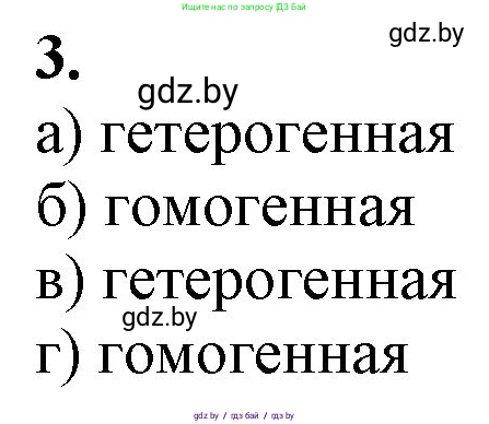 Химия, 11 класс Учебник, авторы: Мычко Дмитрий Иванович, Прохоревич Константин Николаевич, Борушко Ирина Ивановна, издательство Адукацыя i выхаванне, Минск, 2021, зелёного цвета, страница 105, номер 3, Решение