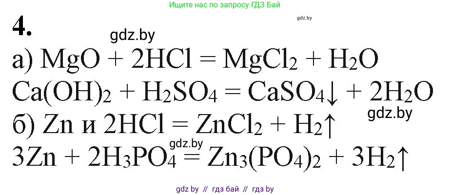 Химия, 11 класс Учебник, авторы: Мычко Дмитрий Иванович, Прохоревич Константин Николаевич, Борушко Ирина Ивановна, издательство Адукацыя i выхаванне, Минск, 2021, зелёного цвета, страница 105, номер 4, Решение