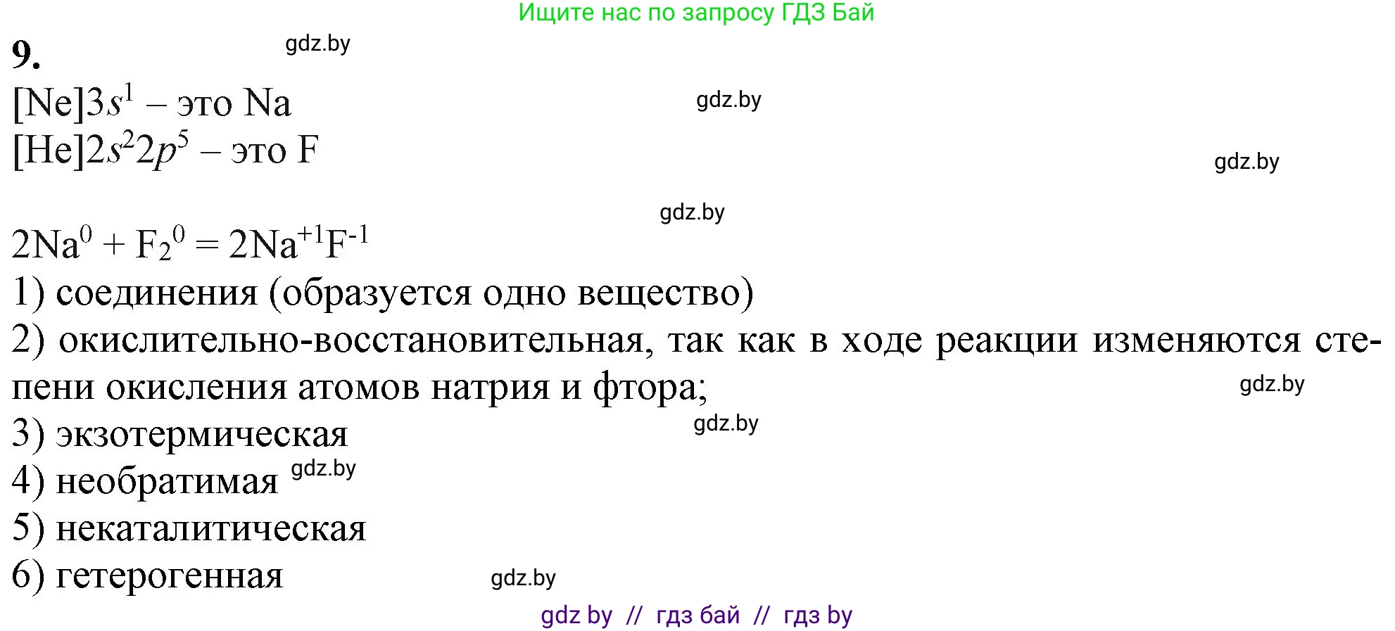 Химия, 11 класс Учебник, авторы: Мычко Дмитрий Иванович, Прохоревич Константин Николаевич, Борушко Ирина Ивановна, издательство Адукацыя i выхаванне, Минск, 2021, зелёного цвета, страница 106, номер 9, Решение