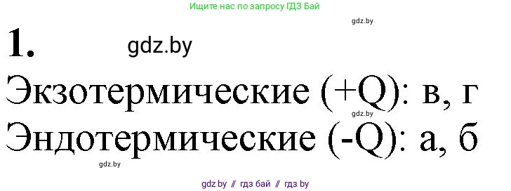 Химия, 11 класс Учебник, авторы: Мычко Дмитрий Иванович, Прохоревич Константин Николаевич, Борушко Ирина Ивановна, издательство Адукацыя i выхаванне, Минск, 2021, зелёного цвета, страница 110, номер 1, Решение